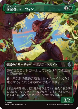 保全者、マーウィン/Marwyn, the Preserver [FRA-BF][ボーダーレス][FOIL]