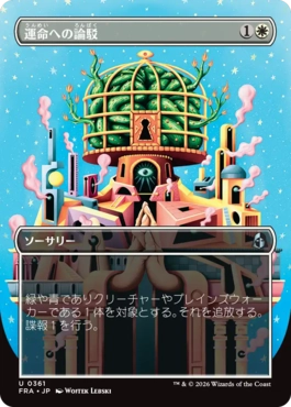 運命への論駁/Refute Destiny [FRA-BF][ボーダーレス][FOIL]