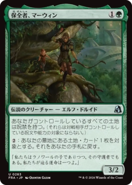 保全者、マーウィン/Marwyn, the Preserver [FRA][FOIL]