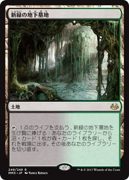 新緑の地下墓地/Verdant Catacombs [MM3]