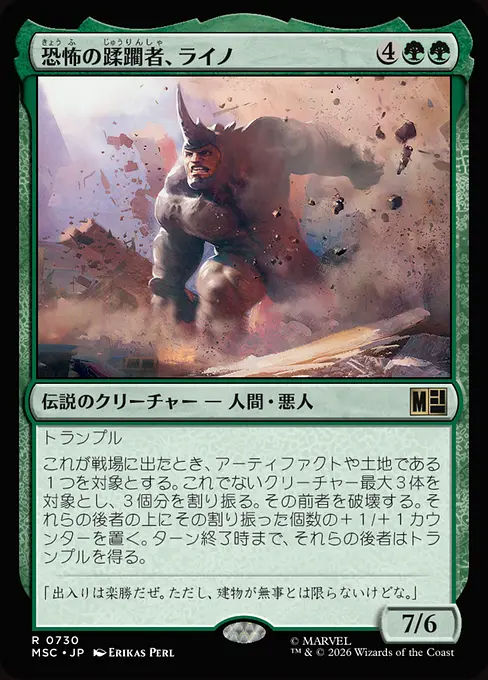 恐怖の蹂躙者、ライノ/Rhino, Terrible Trampler [MSC][FOIL]