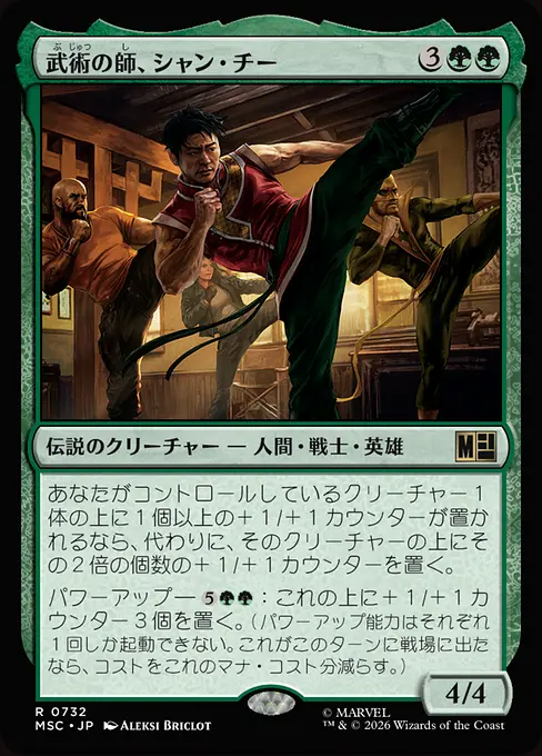 武術の師、シャン・チー/Shang-Chi, Martial Mentor [MSC][FOIL]