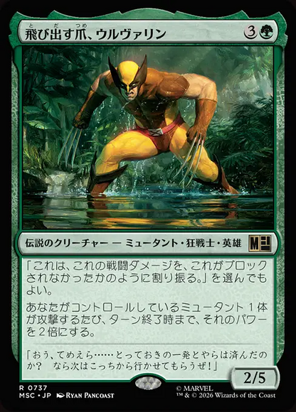飛び出す爪、ウルヴァリン/Wolverine, Claws Out [MSC][FOIL]