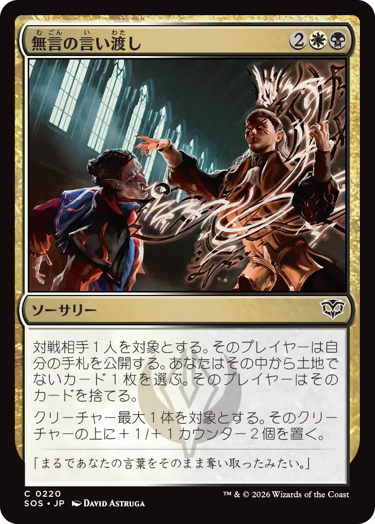 無言の言い渡し/Render Speechless [SOS][FOIL]