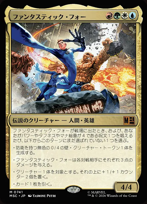 ファンタスティック・フォー/The Fantastic Four [MSC][FOIL]