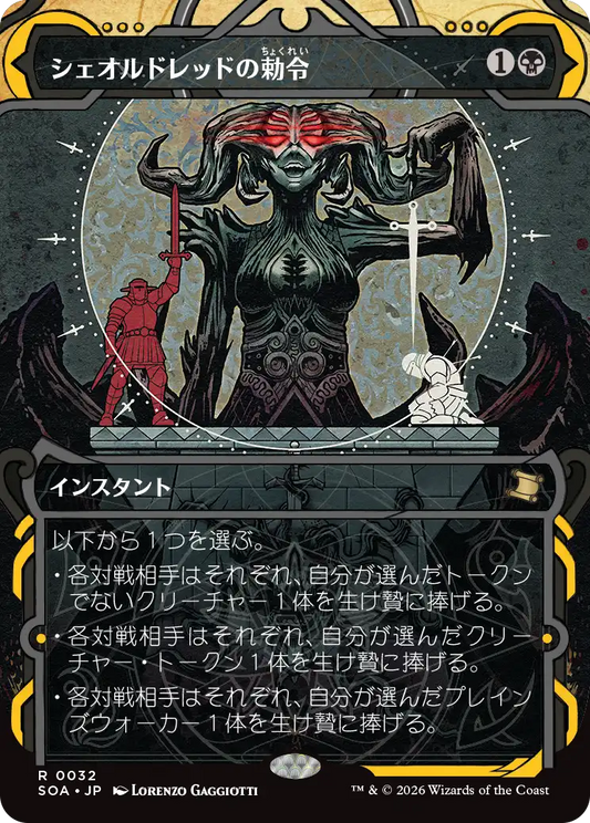 シェオルドレッドの勅令/Sheoldred's Edict [SOA][FOIL]