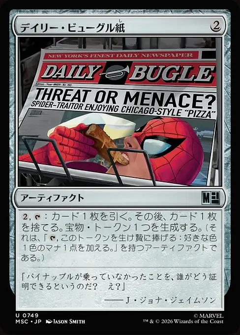 デイリー・ビューグル紙/Daily Bugle Newspaper [MSC][FOIL]