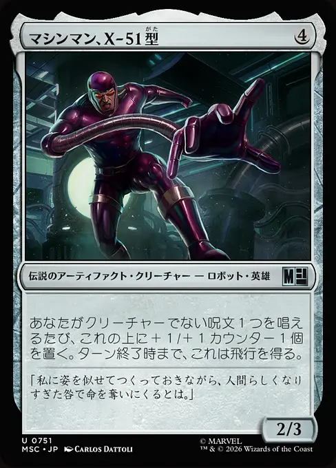 マシンマン、X-51型/Machine Man, Model X-51 [MSC][FOIL]
