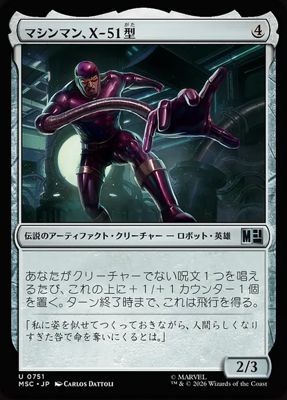 マシンマン、X-51型/Machine Man, Model X-51 [MSC][FOIL]