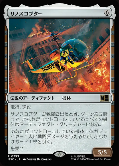 サノスコプター/The Thanos-Copter [MSC][FOIL]