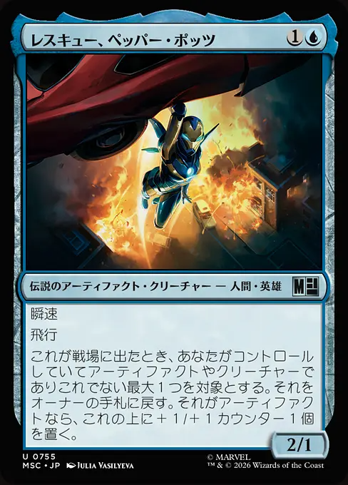 レスキュー、ペッパー・ポッツ/Rescue, Pepper Potts [MSC][FOIL]