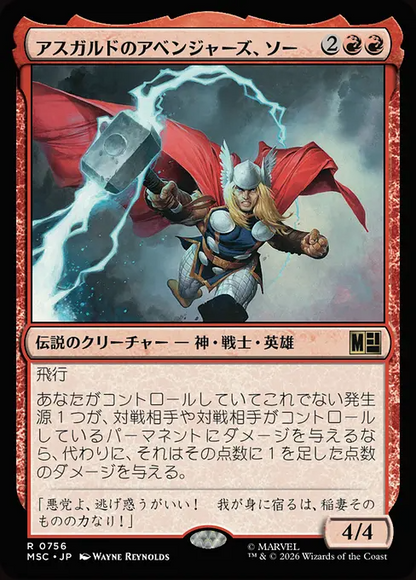 アスガルドのアベンジャーズ、ソー/Thor, Asgard's Avenger [MSC][FOIL]