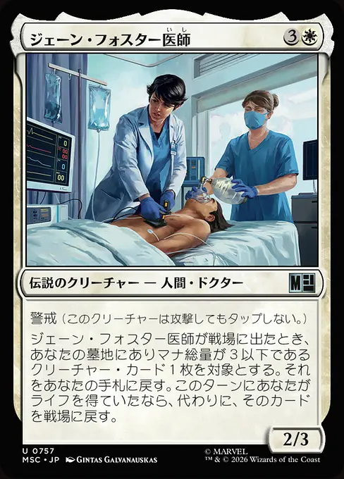 ジェーン・フォスター医師/Doctor Jane Foster [MSC][FOIL]