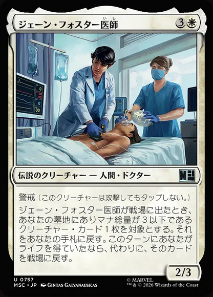 ジェーン・フォスター医師/Doctor Jane Foster [MSC][FOIL]