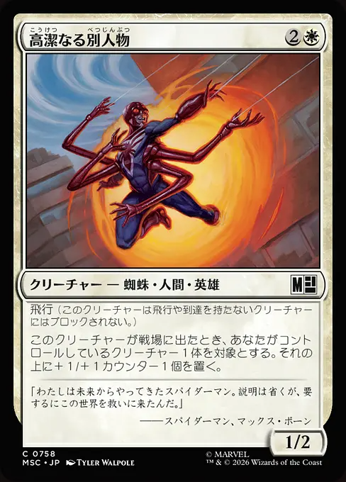 高潔なる別人物/Virtuous Variant [MSC][FOIL]