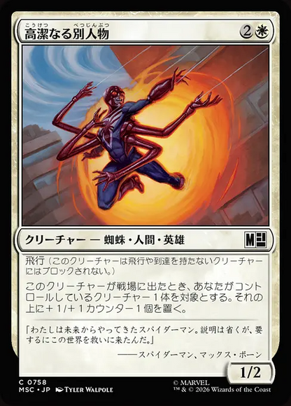 高潔なる別人物/Virtuous Variant [MSC][FOIL]