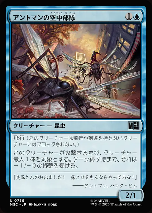 アントマンの空中部隊/Ant-Man's Air Force [MSC][FOIL]