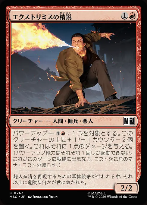 エクストリミスの精鋭/Extremis Elite [MSC][FOIL]