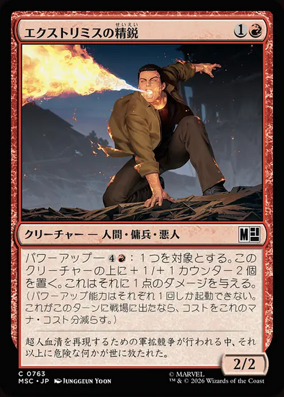 エクストリミスの精鋭/Extremis Elite [MSC][FOIL]