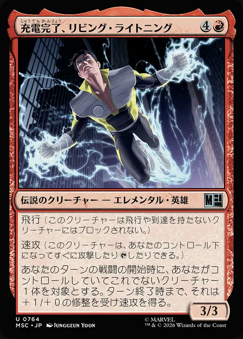 充電完了、リビング・ライトニング/Living Lightning, Charged Up [MSC][FOIL]