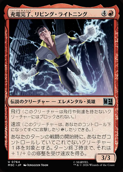充電完了、リビング・ライトニング/Living Lightning, Charged Up [MSC][FOIL]