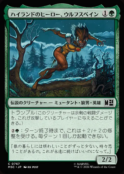 ハイランドのヒーロー、ウルフスベイン/Wolfsbane, Highland Hero [MSC][FOIL]