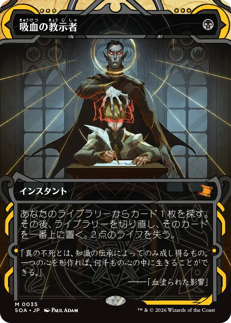 吸血の教示者/Vampiric Tutor [SOA]