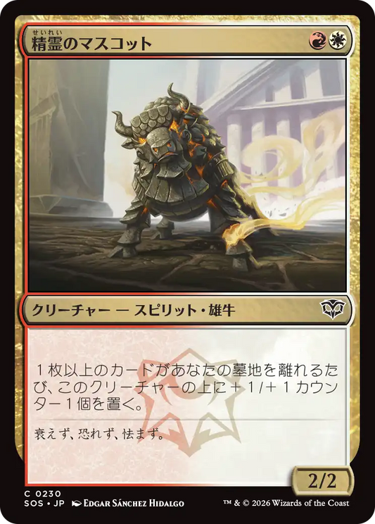 精霊のマスコット/Spirit Mascot [SOS][FOIL]