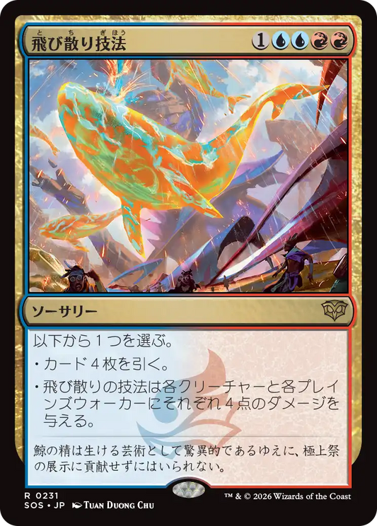 飛び散り技法/Splatter Technique [SOS][FOIL]