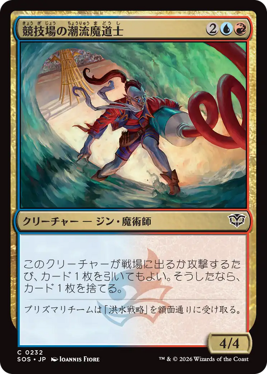 競技場の潮流魔道士/Stadium Tidalmage [SOS][FOIL]