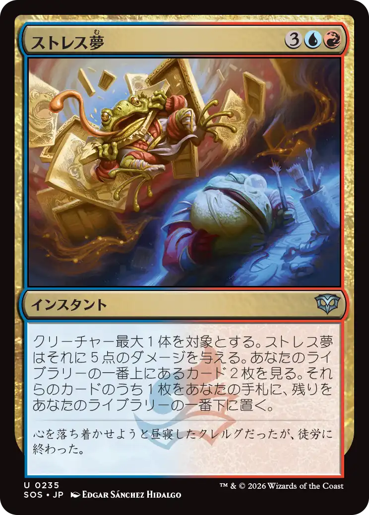 ストレス夢/Stress Dream [SOS][FOIL]