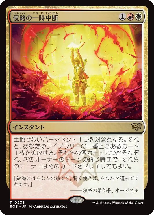 侵略の一時中断/Suspend Aggression [SOS]