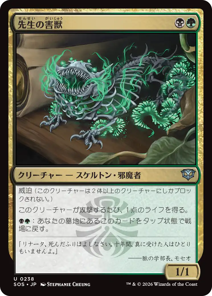 先生の害獣/Teacher's Pest [SOS][FOIL]