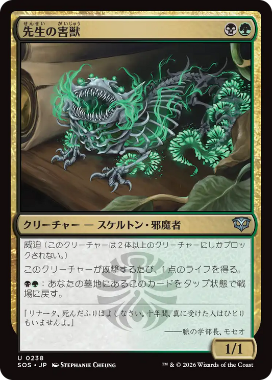 先生の害獣/Teacher's Pest [SOS][FOIL]