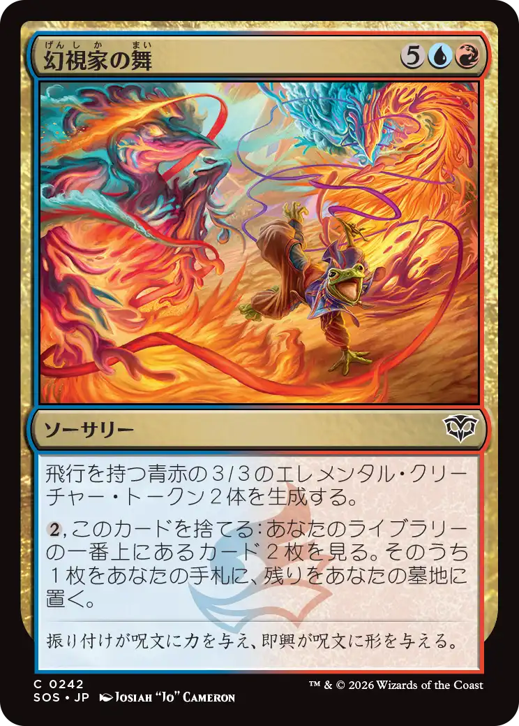 幻視家の舞/Visionary's Dance [SOS][FOIL]
