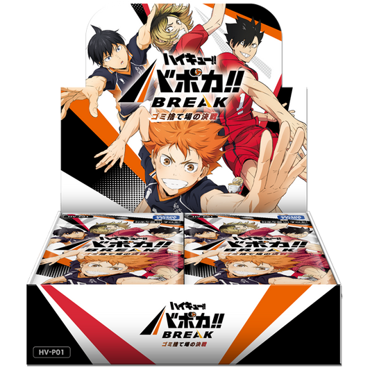 ハイキュー!! バボカ!! BREAK ブースターパック「ゴミ捨て場の決戦」1BOX ※ゆうパケット不可