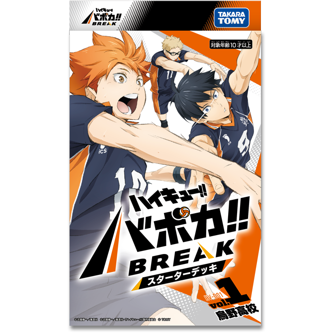 ハイキュー!! バボカ!! BREAK スターターデッキ 「烏野高校」 ※ゆうパケット不可