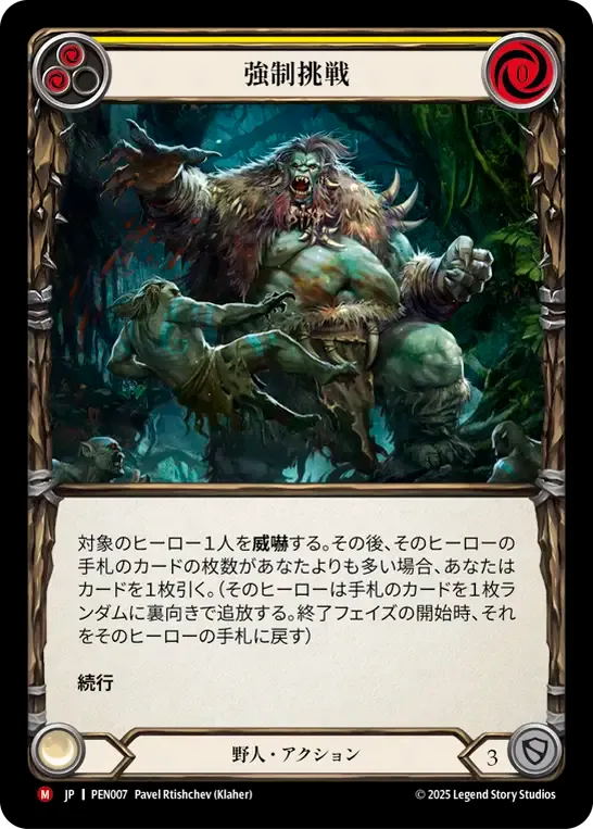 [Brute]強制挑戦/Lay Down the Challenge [PEN]