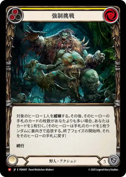 [Brute]強制挑戦/Lay Down the Challenge [PEN]
