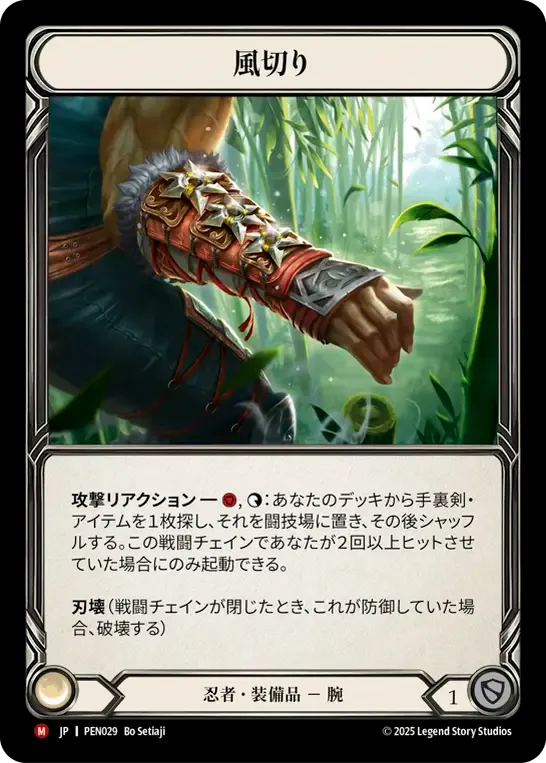 [Ninja]風切り/Wind Cutter [PEN][Cold Foil]