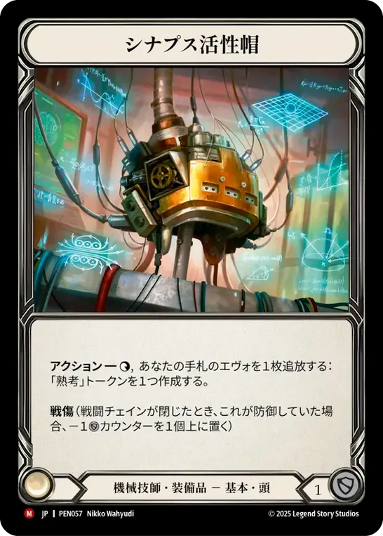 [Mechanologist]シナプス活性帽/Synapse Sparkcap [PEN][Cold Foil]