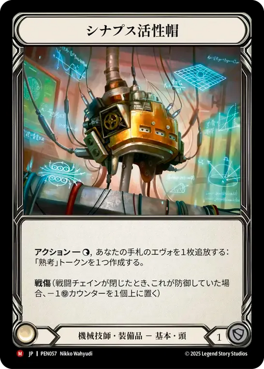 [Mechanologist]シナプス活性帽/Synapse Sparkcap [PEN]
