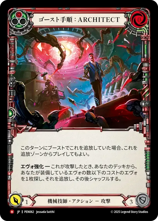[Mechanologist]ゴースト手順：ARCHITECT/Ghost Protocol: Architect [PEN][Rainbow Foil]
