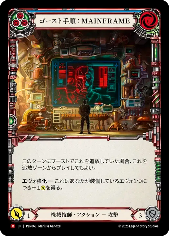 [Mechanologist]ゴースト手順：MAINFRAME/Ghost Protocol: Mainframe [PEN][Rainbow Foil]