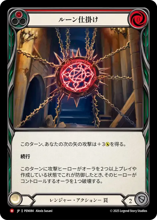 [Ranger]ルーン仕掛け/Rune Snare [PEN][Rainbow Foil]