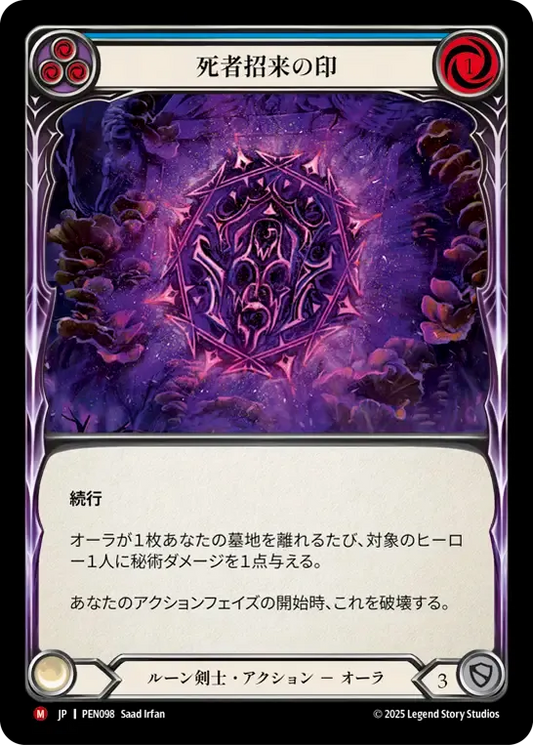 [Runeblade]死者招来の印/Sigil of Gravespawning [PEN]