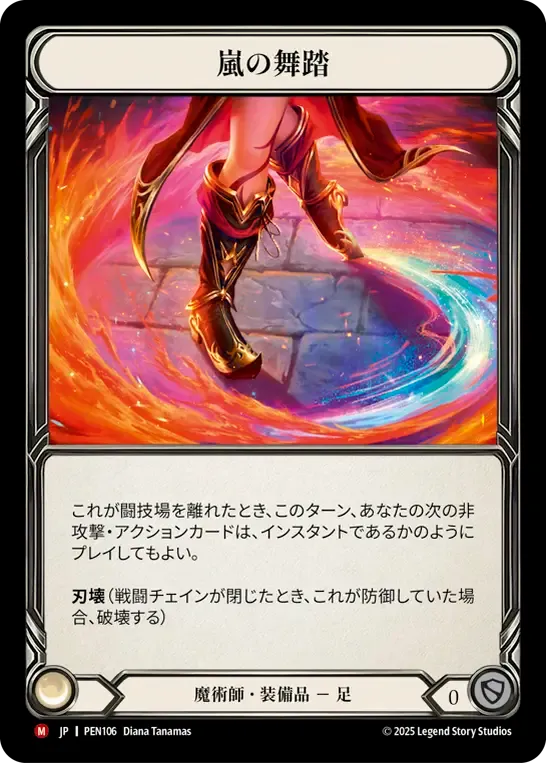 [Wizard]嵐の舞踏/Tempest Dancers [PEN][Cold Foil]