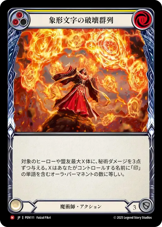 [Wizard]象形文字の破壊群列/Glyph Destruction Nodes [PEN][Rainbow Foil]
