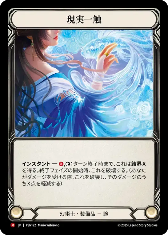 [Illusionist]現実一触/Touch of Reality [PEN][Cold Foil]