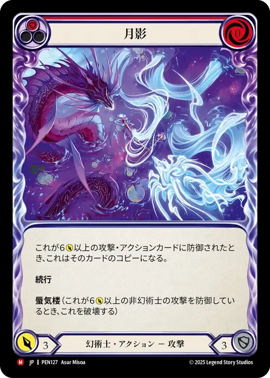 [Illusionist]月影/Lunar Mirage [PEN][Rainbow Foil]